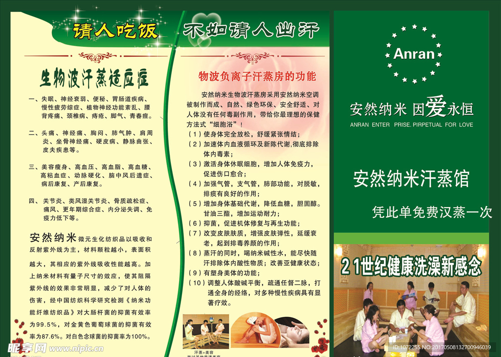 安然纳米三折页