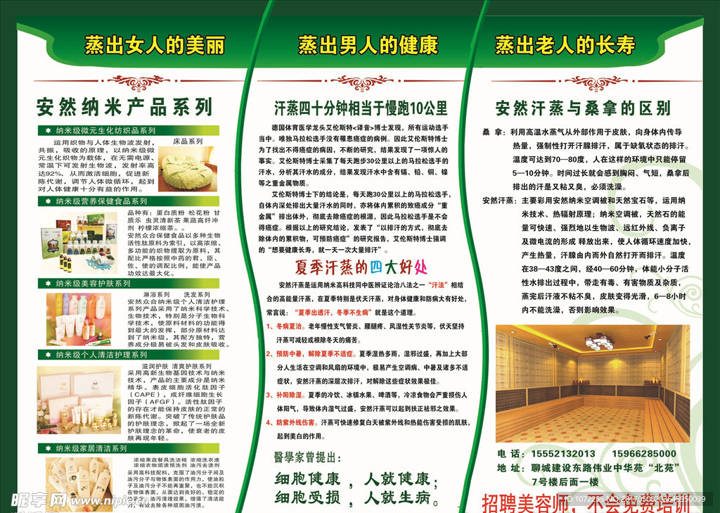 安然纳米三折页