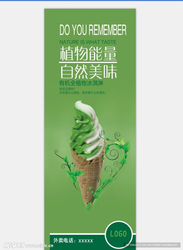 抹茶冰淇淋展架