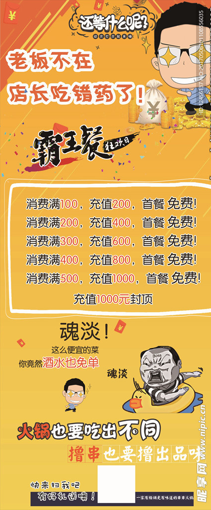 X展架 餐厅会员充值 串串火锅