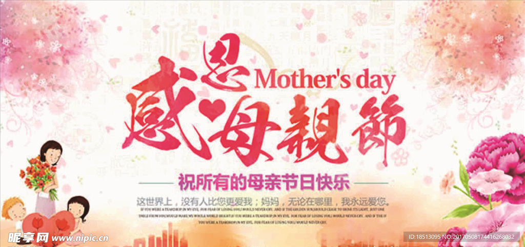 感恩母亲节