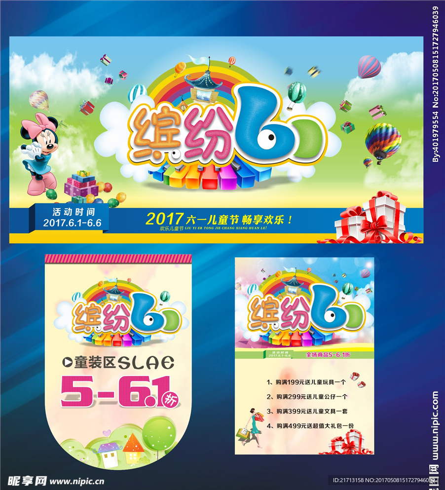 缤纷六一欢乐购