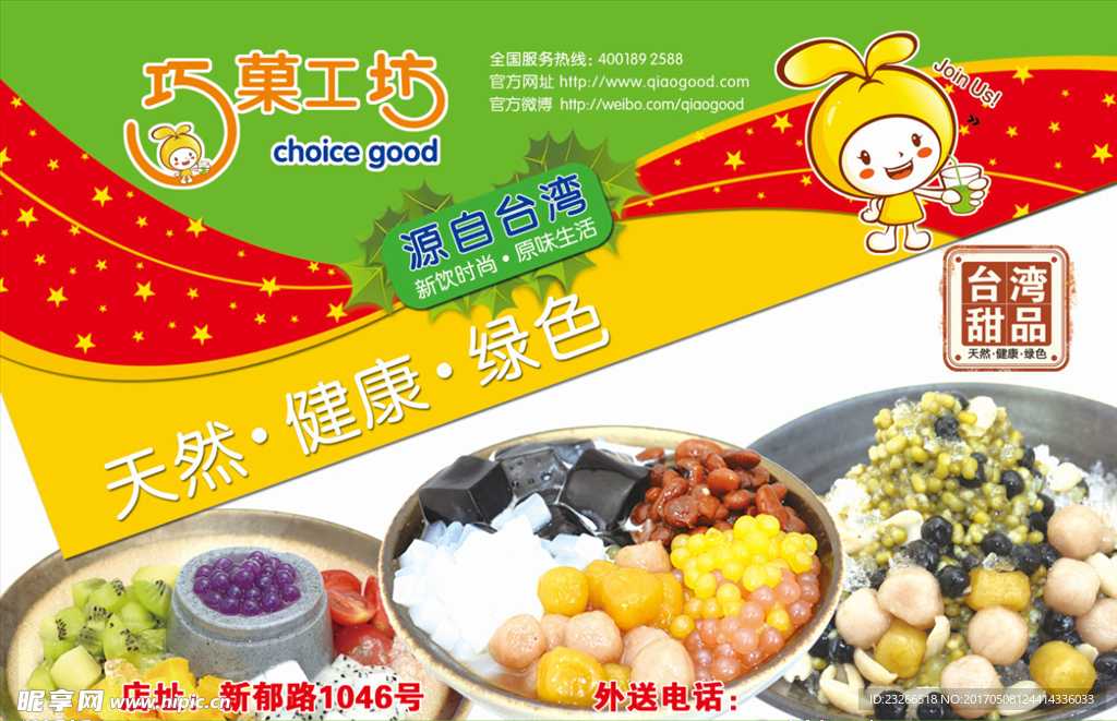 巧菓工坊 彩页 宣传单