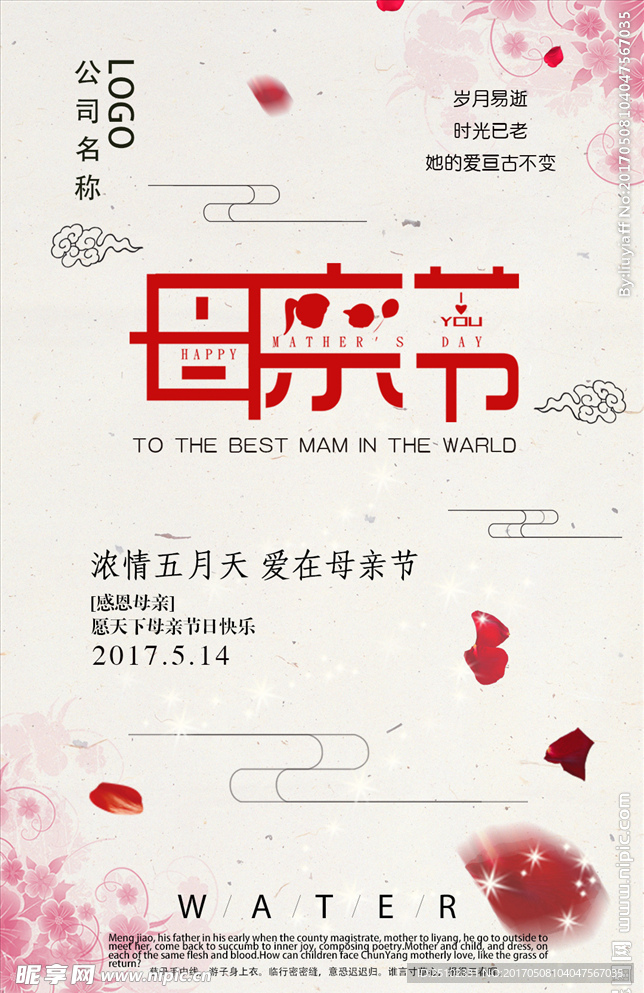 母亲节海报