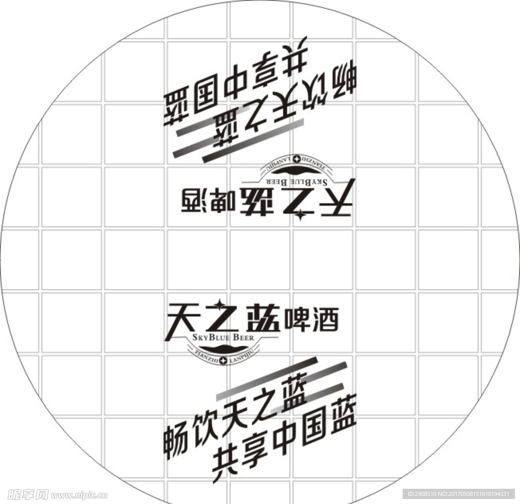 天之蓝啤酒标志矢量图