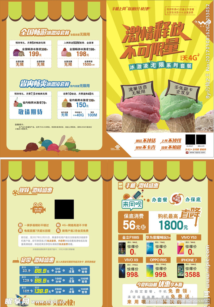 冰激凌套餐宣传单