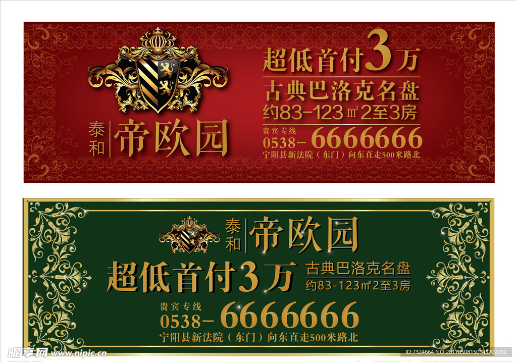 房地 围挡 户外广告