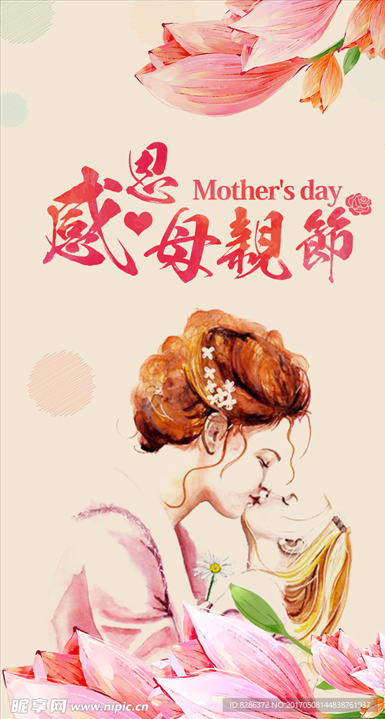 母亲节海报活动