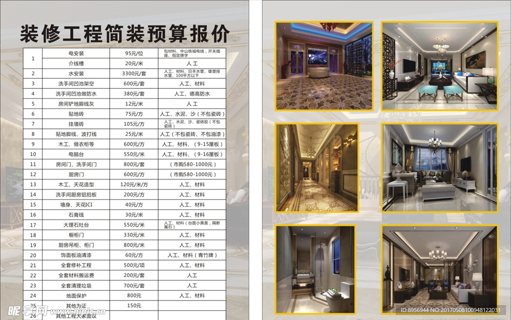 装修预算单
