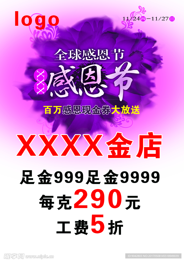 感恩节海报展板