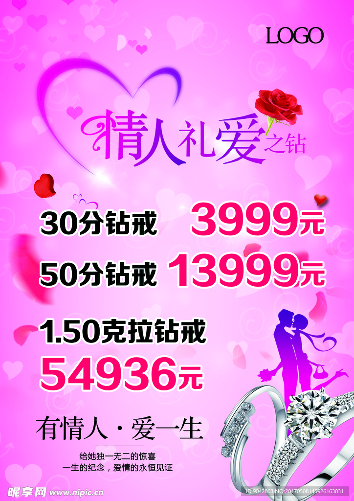 情人节钻戒海报