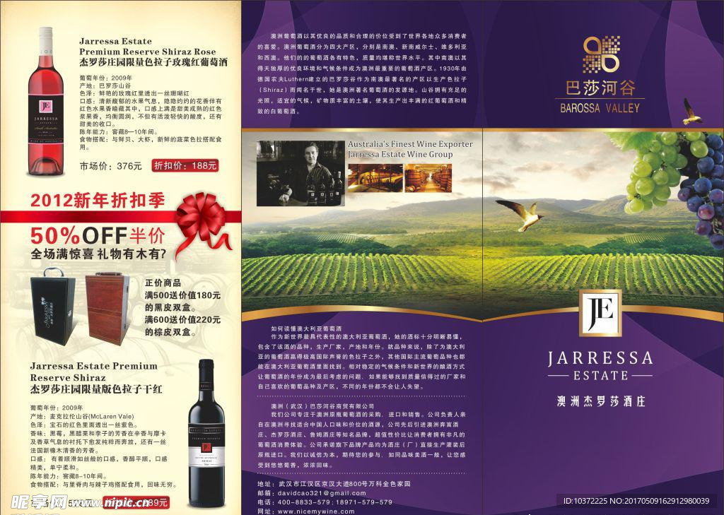 进口红酒宣传三折页宣传活动模板