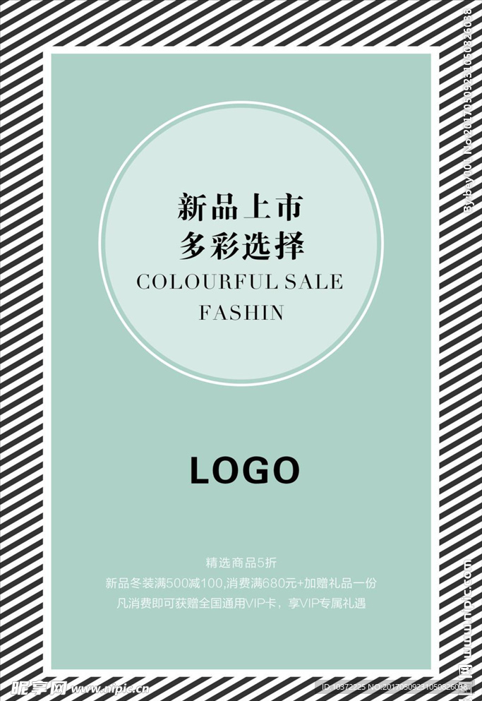 新品上市宣传活动模板源文件设计