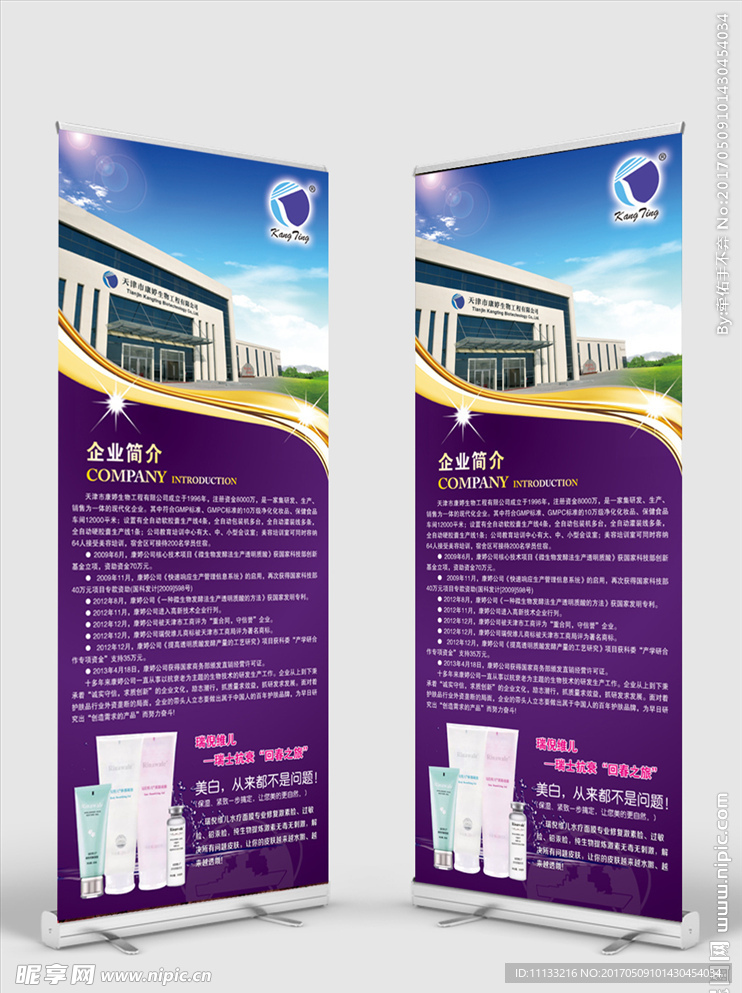 康婷瑞倪维儿公司简介图片