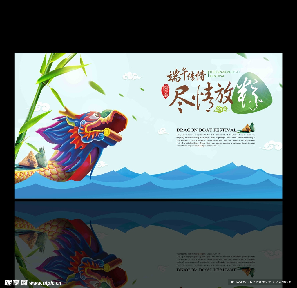 端午节海报