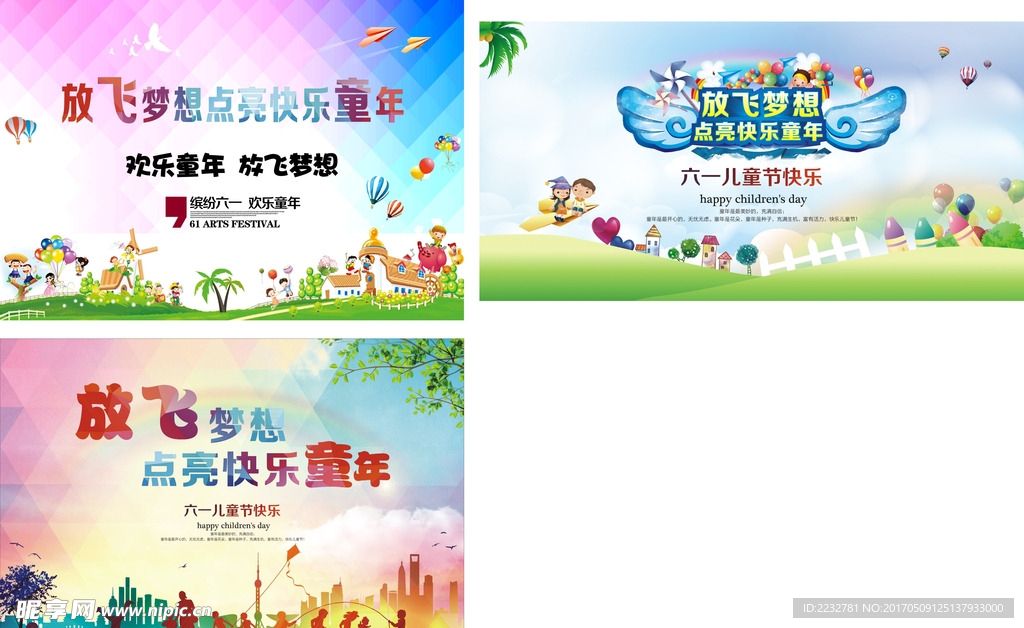放飞梦想点亮快乐童年六一儿童节
