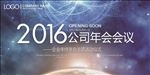 大气蓝色公司年会会议背景