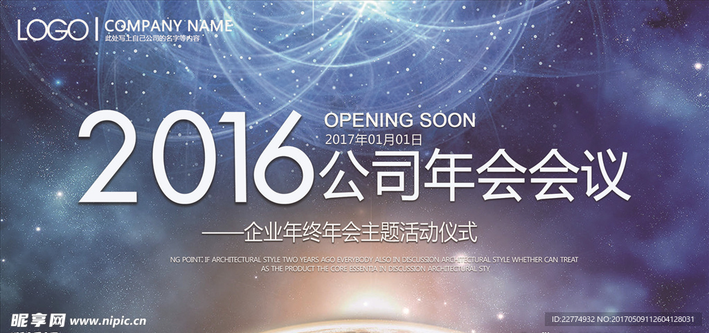 大气蓝色公司年会会议背景