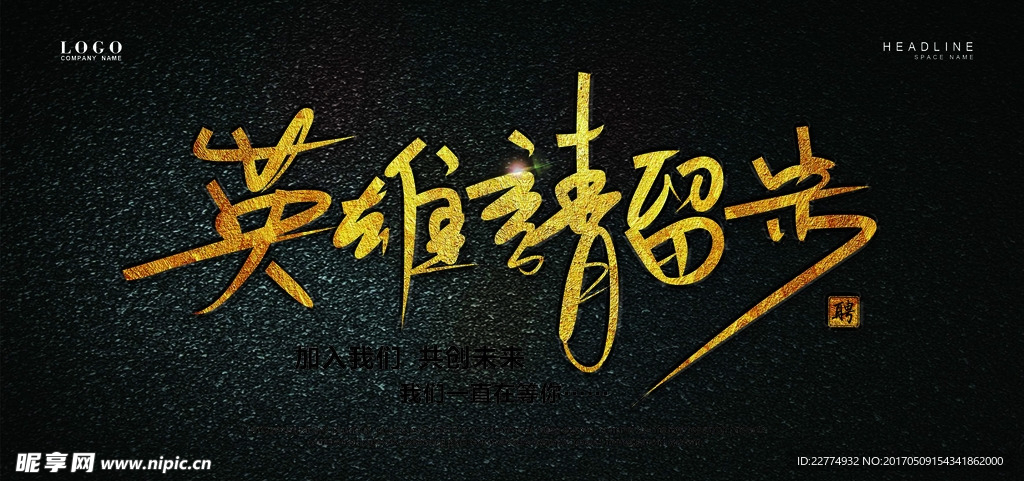 简约大气招聘展板