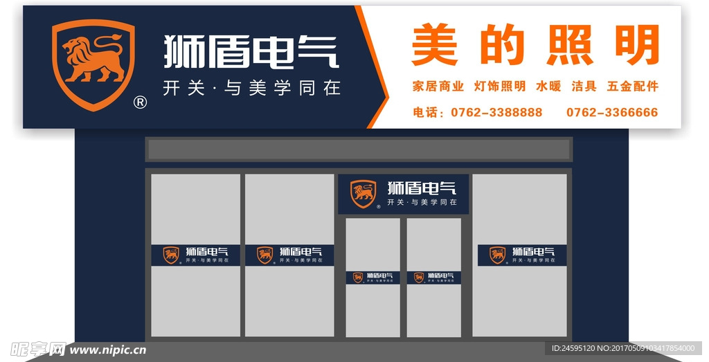 狮盾立体效果图