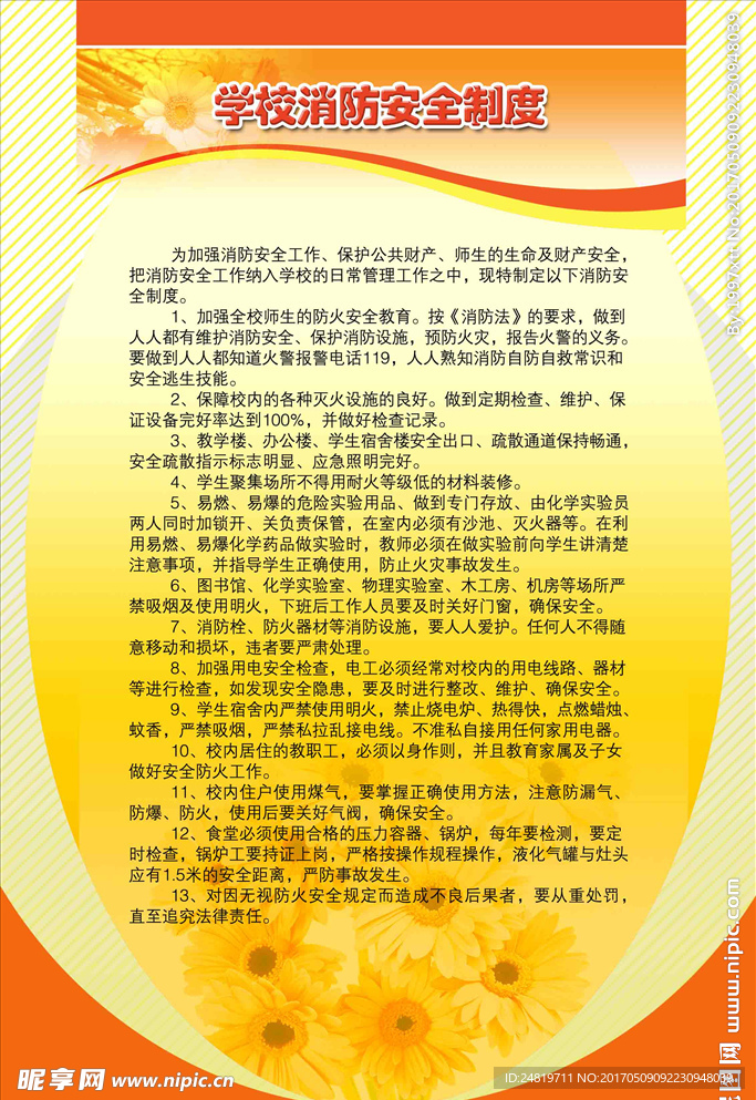 学校消防安全制度