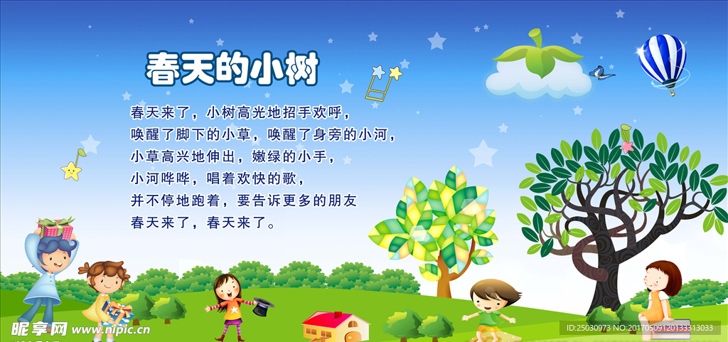 幼儿园卡通展板海报