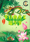端午节海报