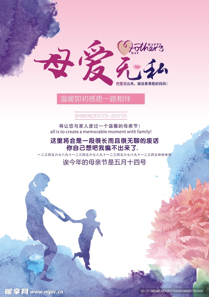 母亲节海报背景
