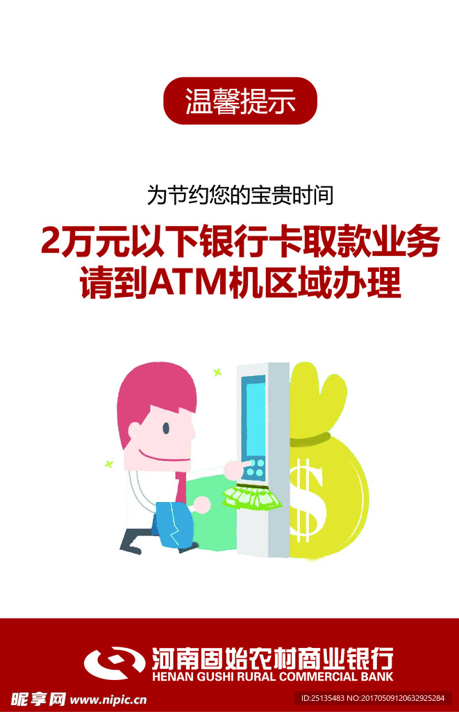 银行窗口推介牌