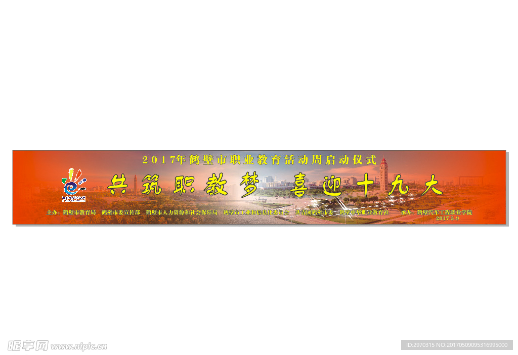 职业教育活动周