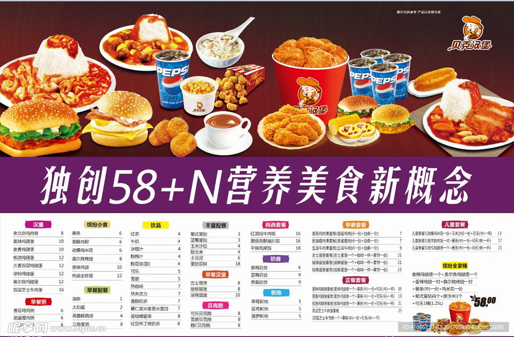 西餐汉堡点餐菜单