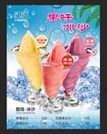 果味冰沙