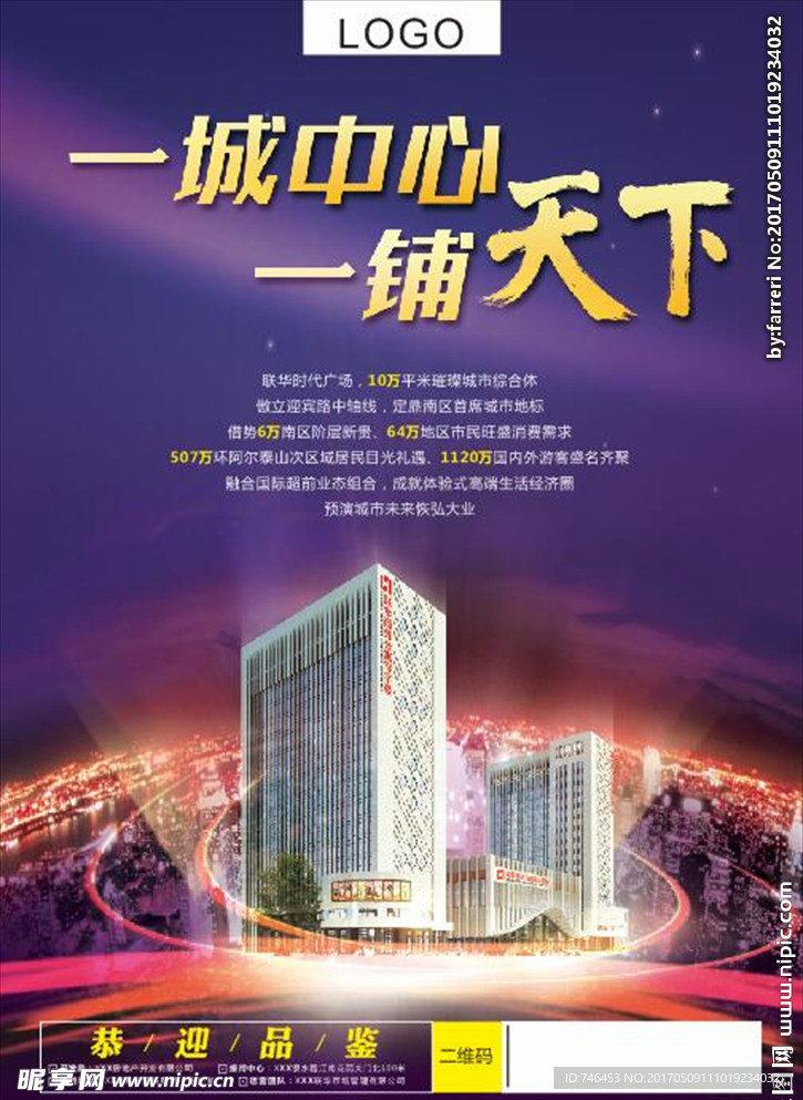 商业地产广告单页