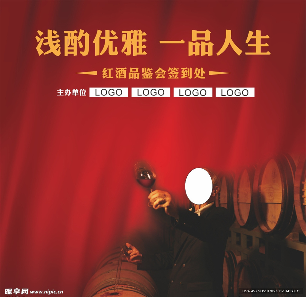 红酒会背景板