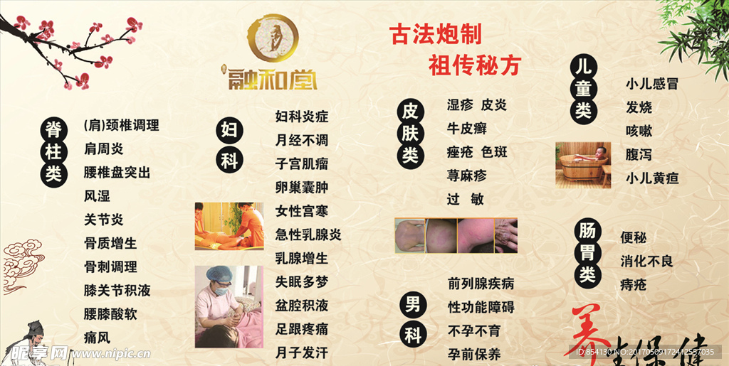 融合堂中药养生