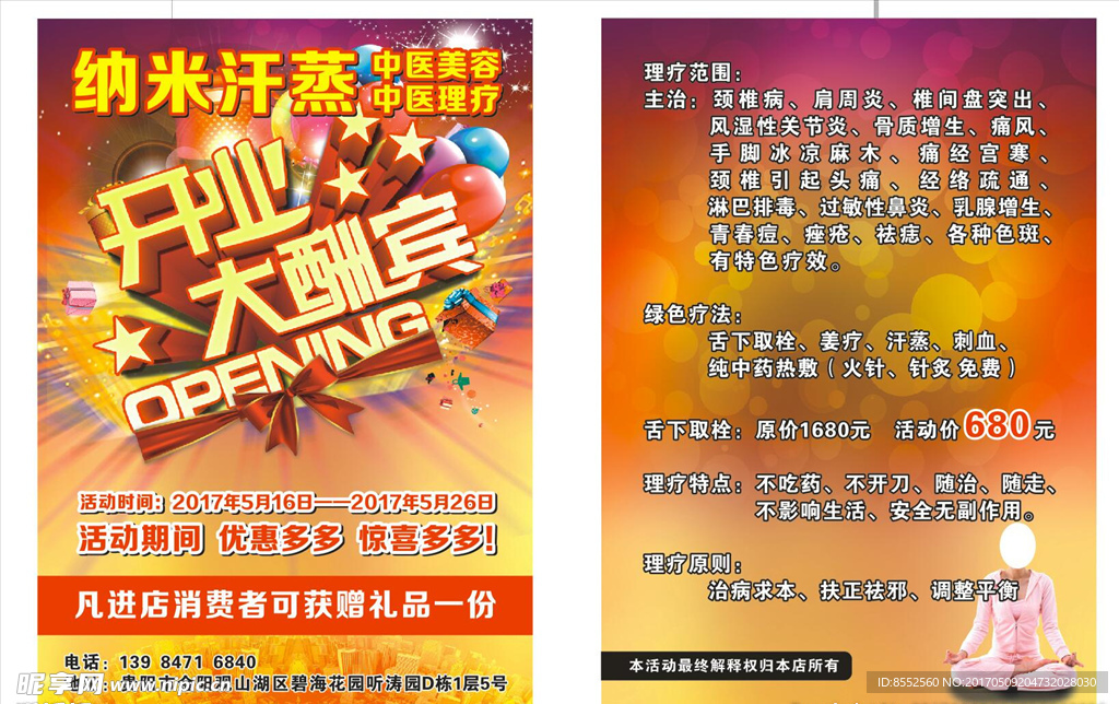 纳米汗蒸宣传单