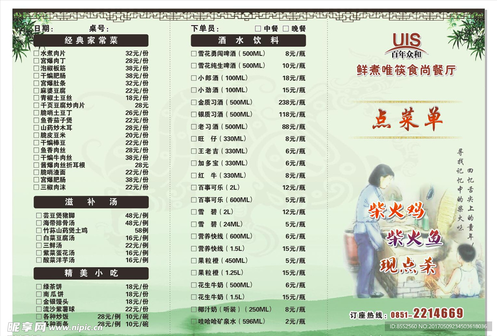 柴火鸡、柴火鱼酒水单