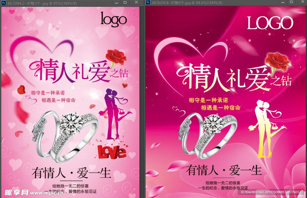 情人节钻戒海报