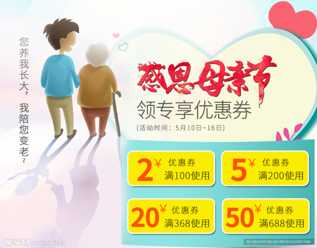 感恩母亲节促销海报psd