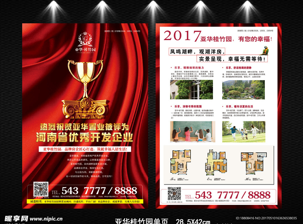 地产  清盘  销售   信息