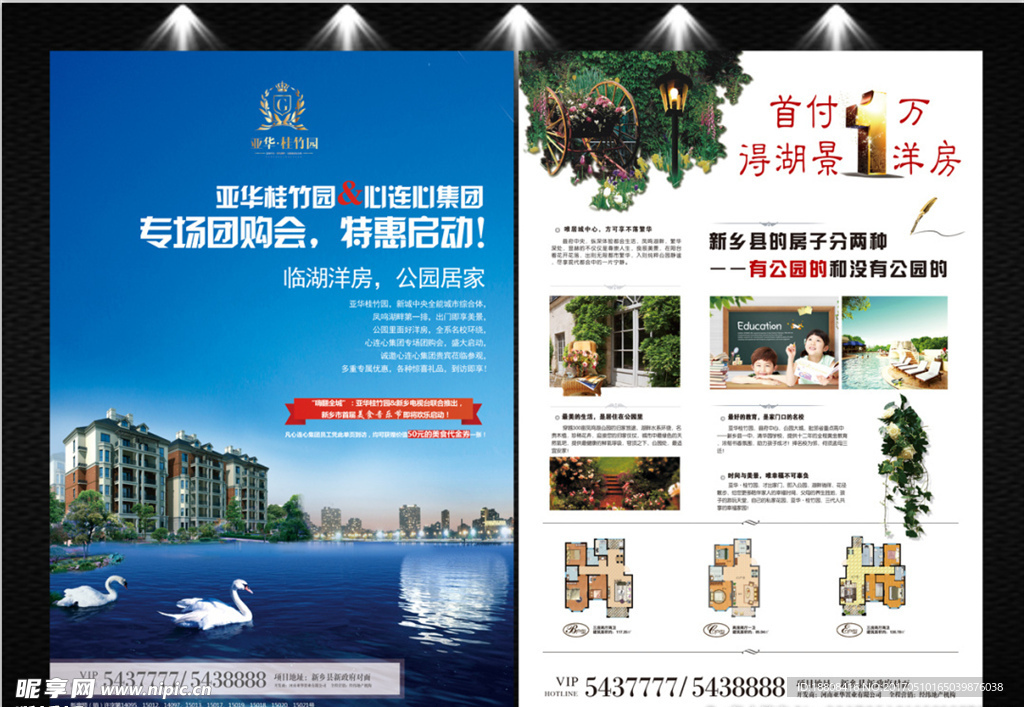 地产  单页   清盘