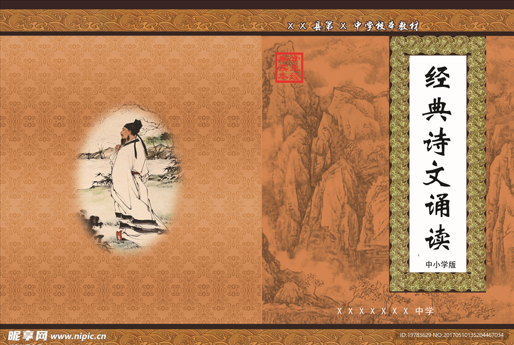 经典诗文朗读校本教材封面