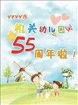幼儿园周年海报