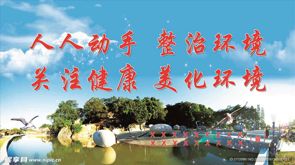 环境保护宣传保护环境卫生宣传