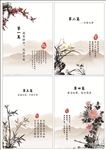 书籍封面内页扉页梅兰竹菊