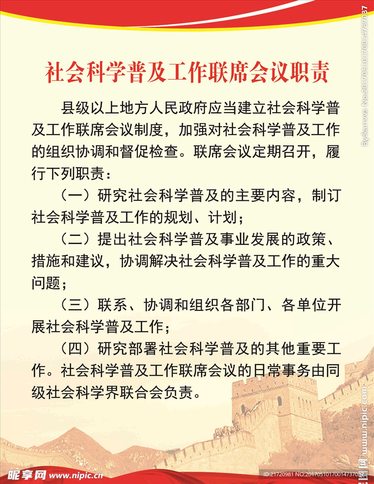 制度牌岗位职责牌