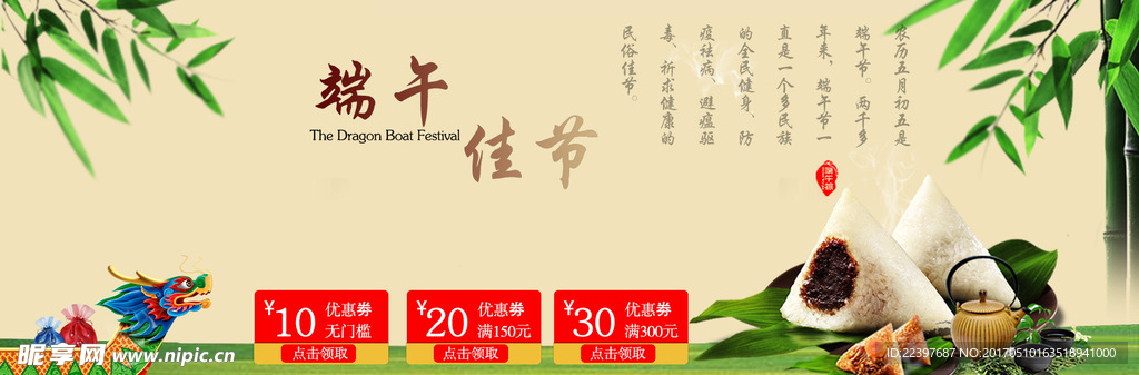 端午节店铺促销海报