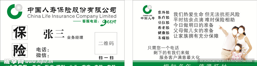 人寿保险 名片