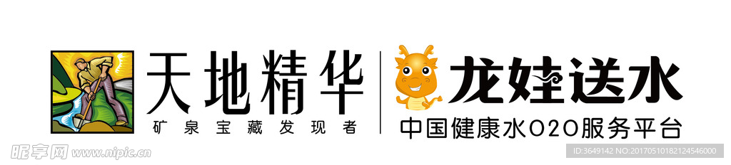 天地精华龙娃送水标志文件