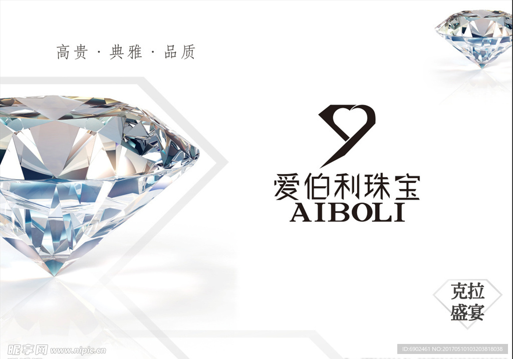 爱伯利珠宝